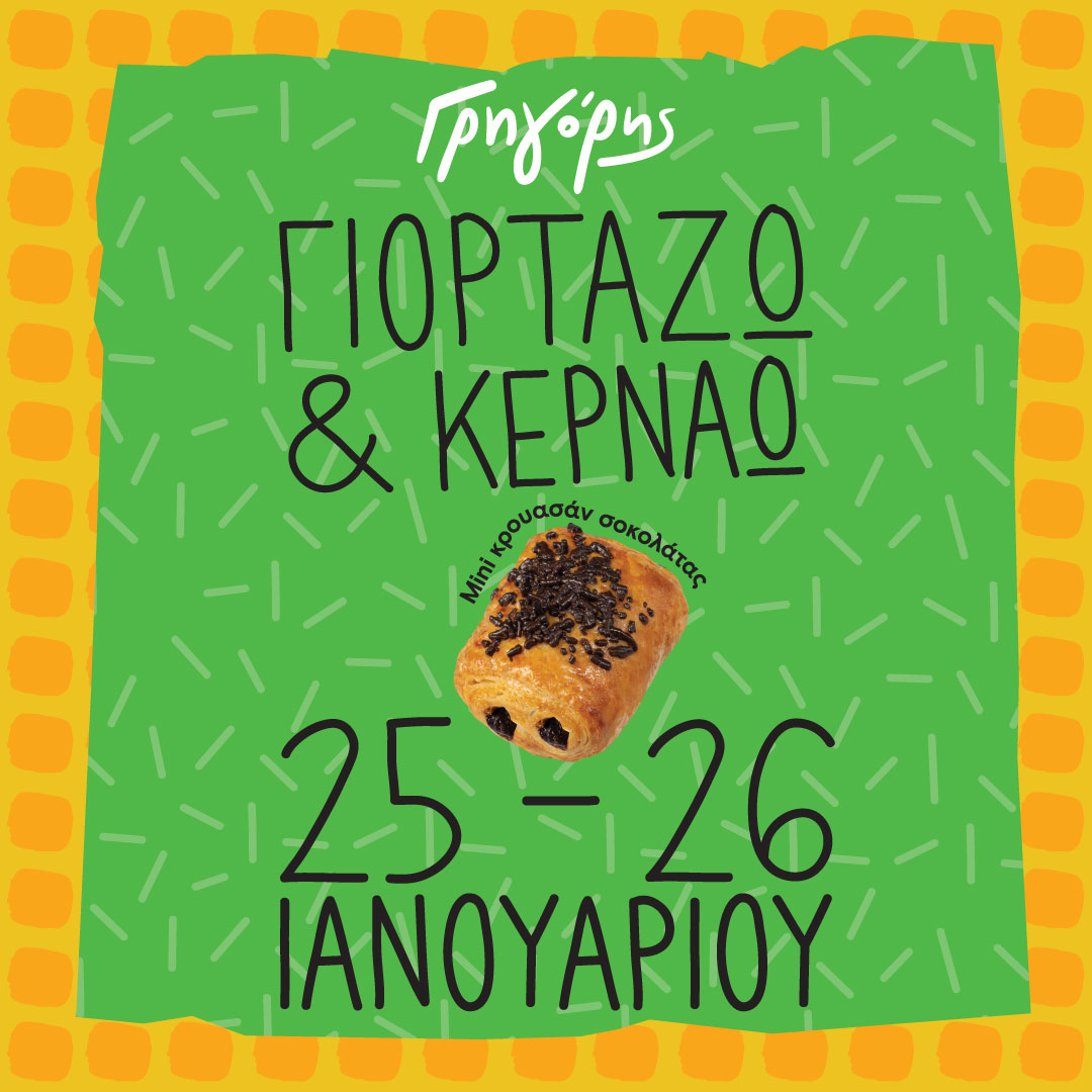 agioy_grigorioy.jpg