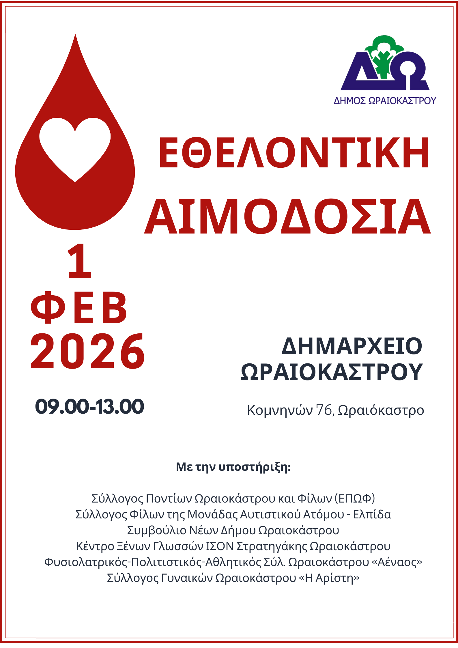 aimodosia_oraiokastro.png