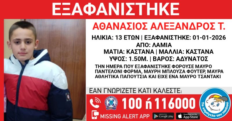 exafanisi_13xronou_lamia.jpg