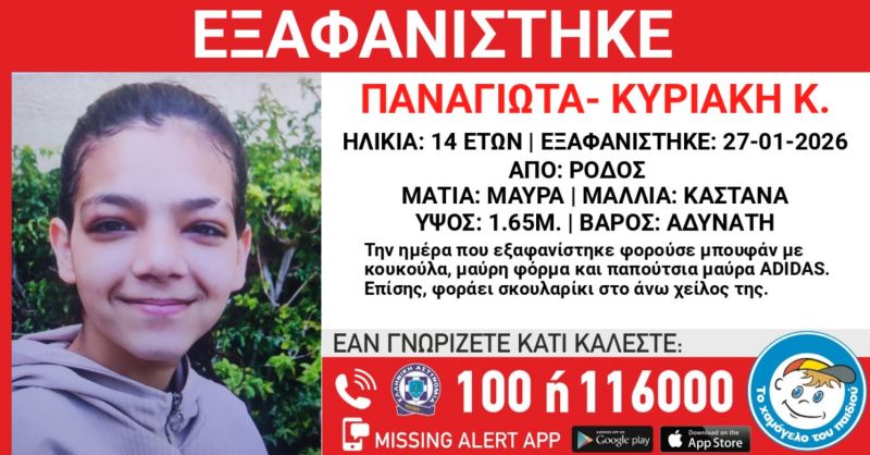 exafanisi_14xronis.jpg