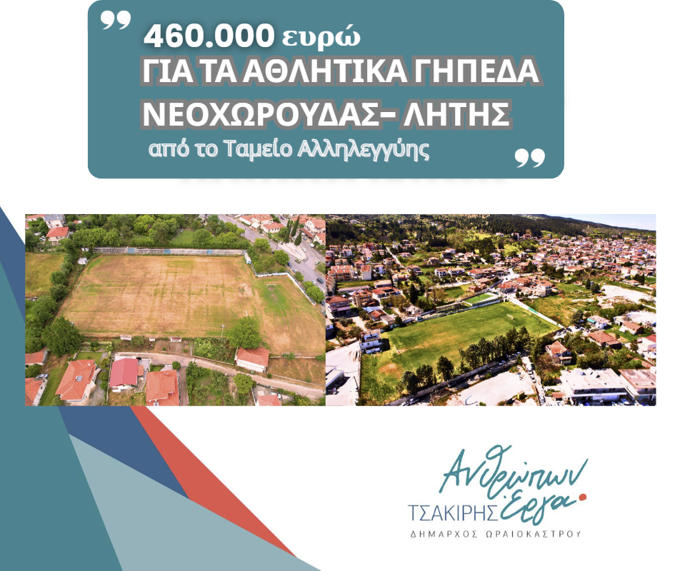 gipeda_litis_neoxwroudas_tameio_allileggyis.png