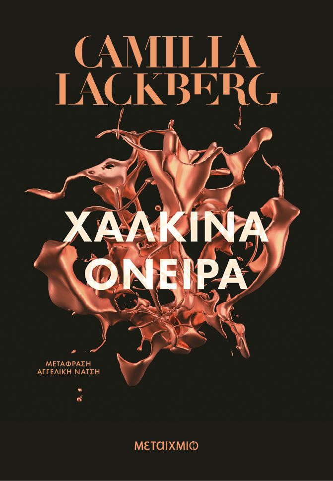 halkina_oneira.jpg