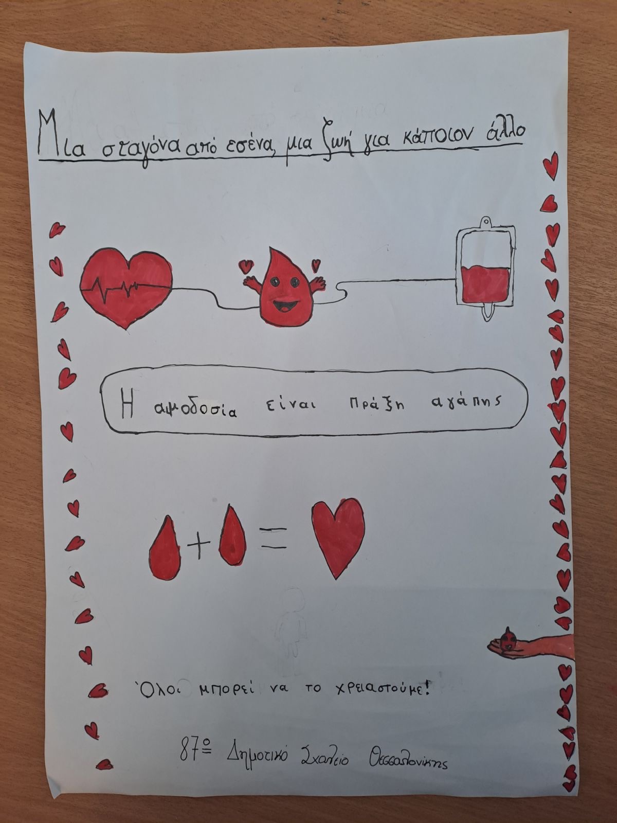 sxoleia_aimodosia_3.jpg