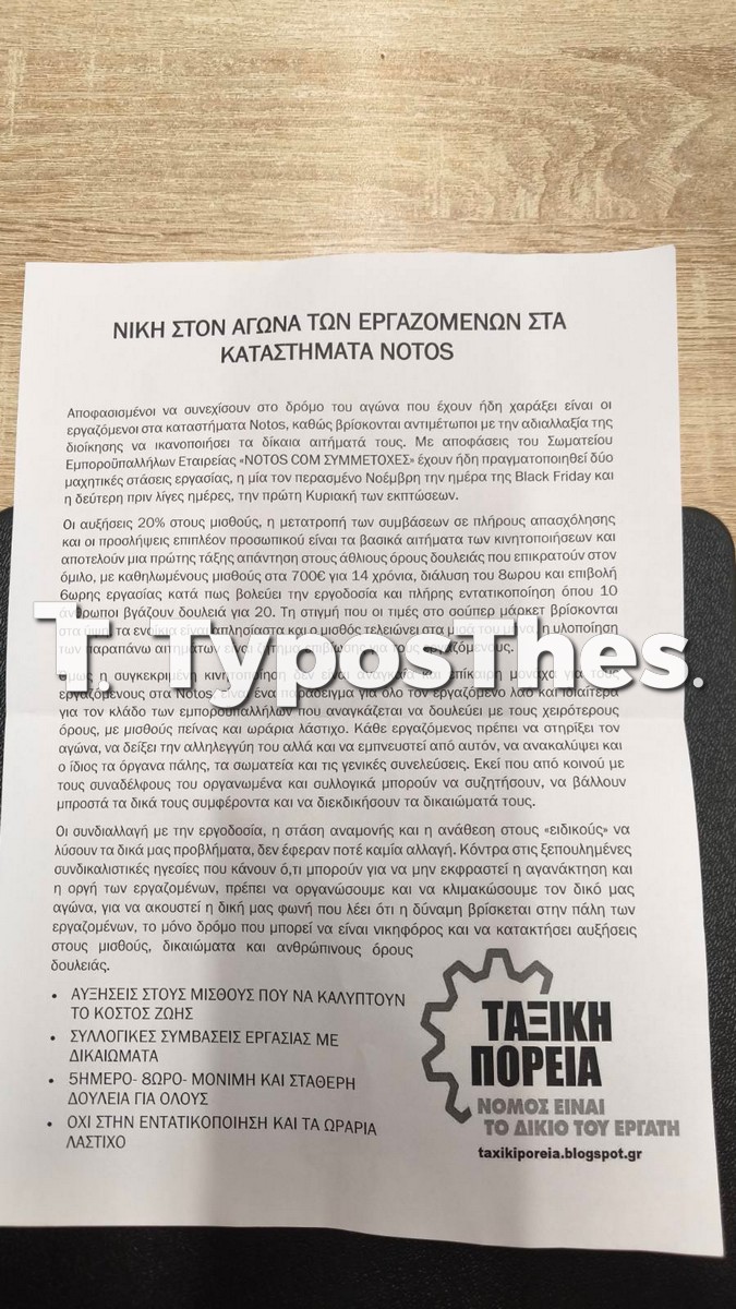sygkentrwsi-notos_3.jpg