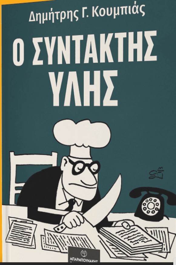 syntaktis_ylis.jpg