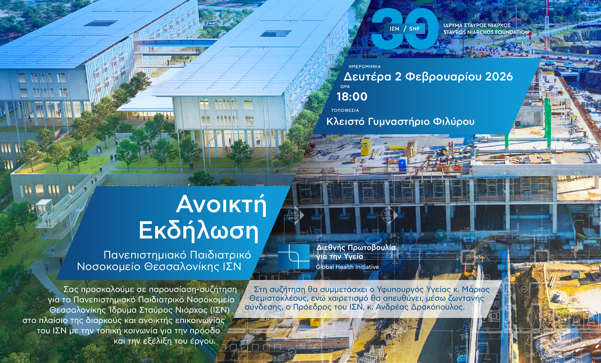 thessaloniki_town_hall_meeting_-_invitation.jpg