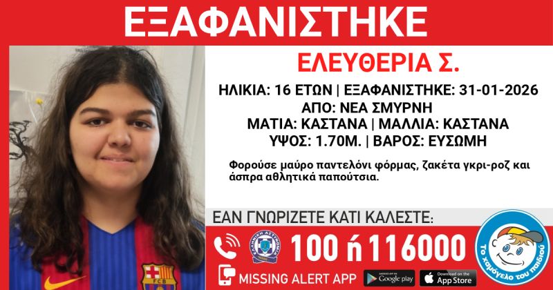 exafanisi_16xronis.jpg