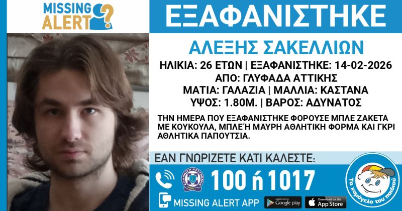 exafanisi_26xronou.jpg