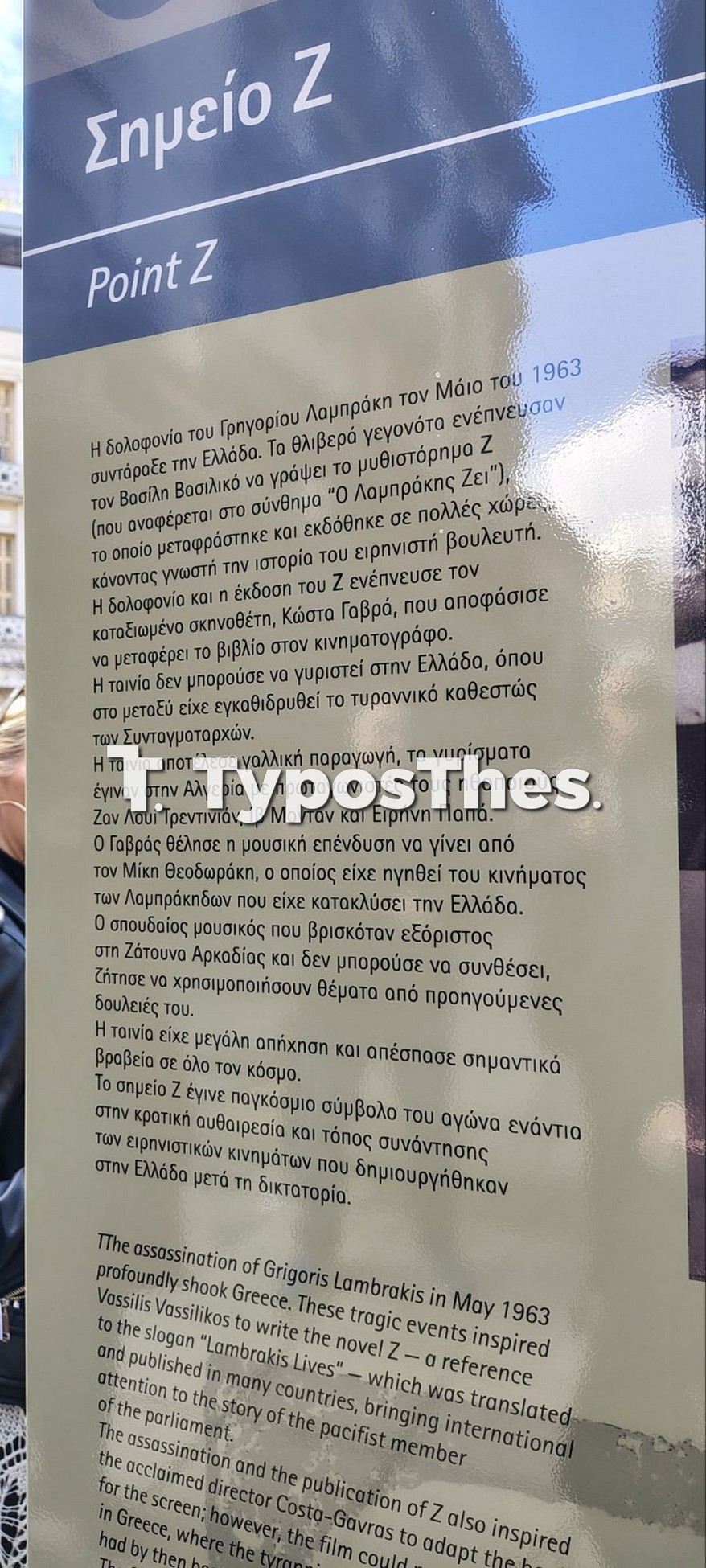gavras9.jpg