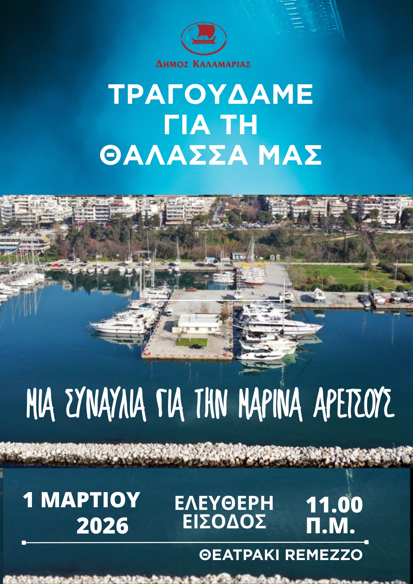 marina-aretsous-synaylia.jpg