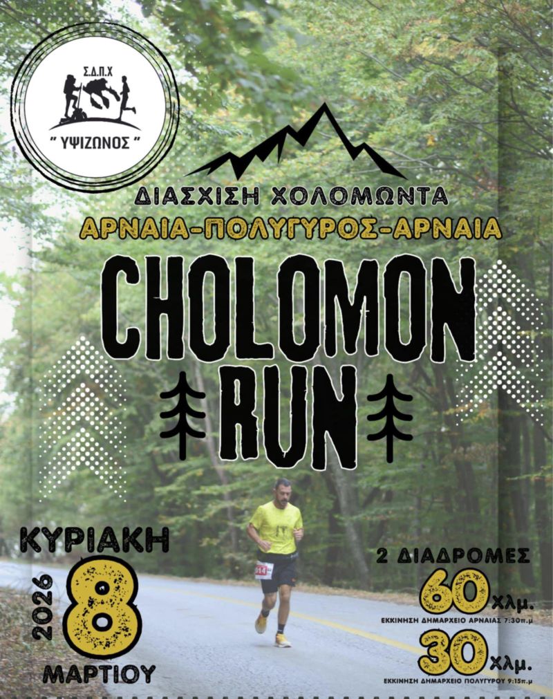 2o_cholomon_run.jpg