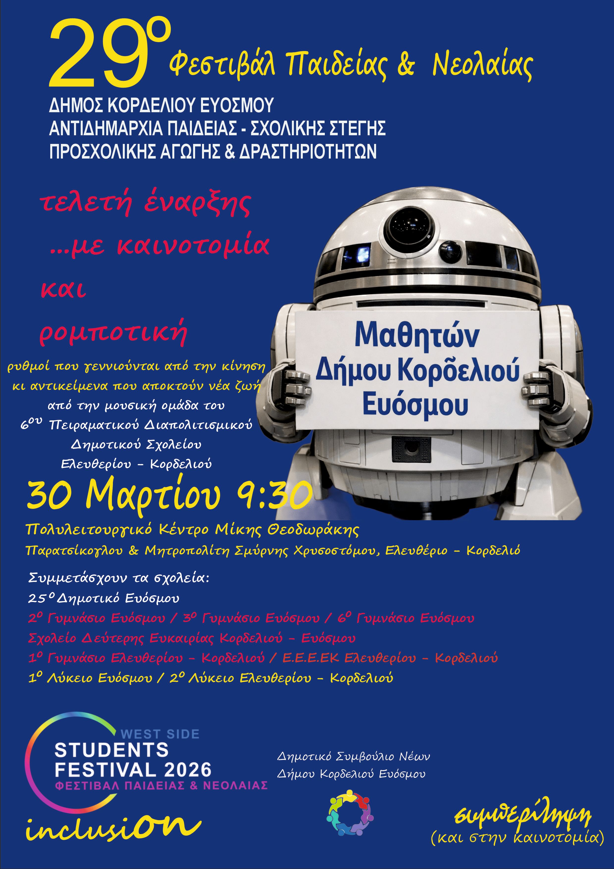festival_paideias_enarxi.jpg
