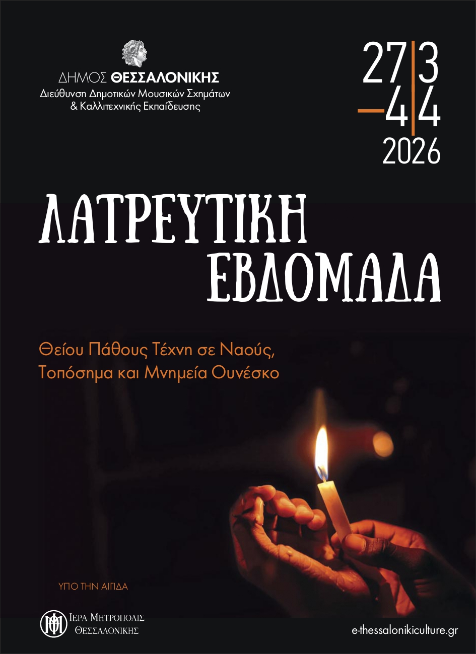latreftiki26programme_page-0001.jpg