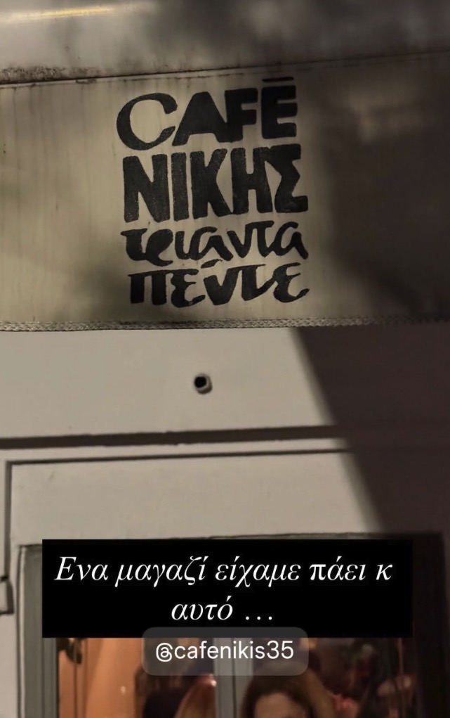 nikis_35_kleisimo_4.jpg