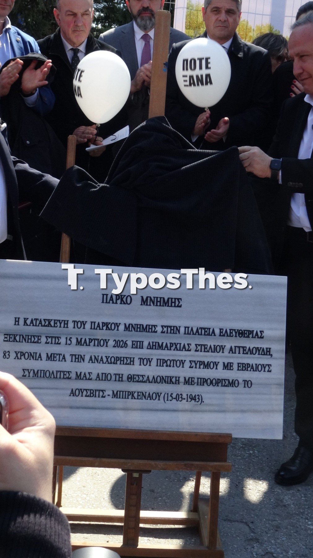 pote-xana-parko-mnimis-themeliwsi_3.jpg