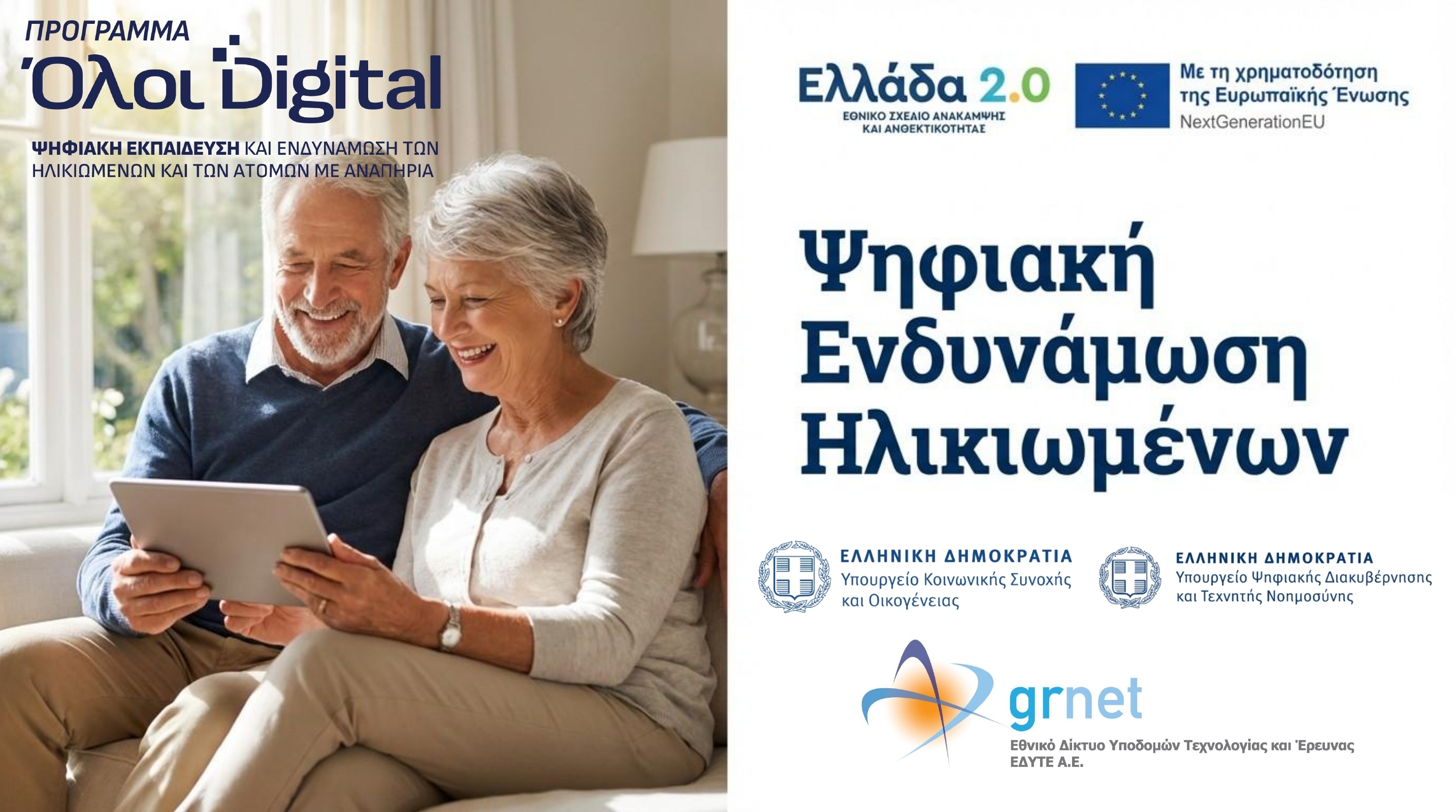 psifiaki_endynamosi_afisa.jpg