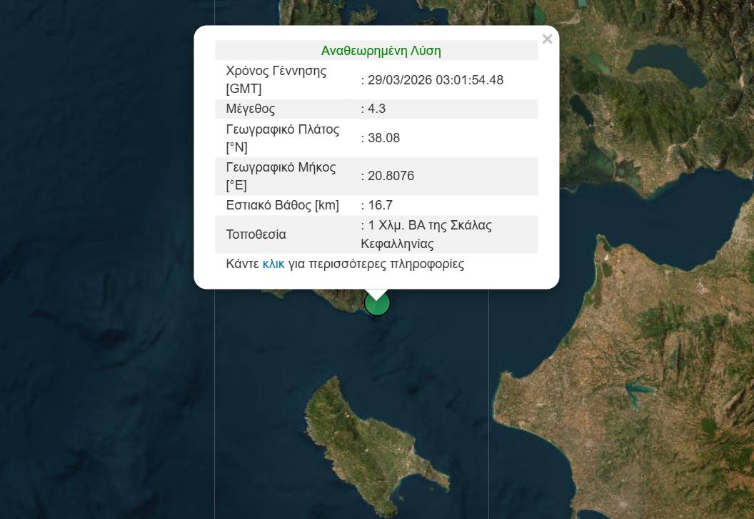 seismos-kefalonia.jpg