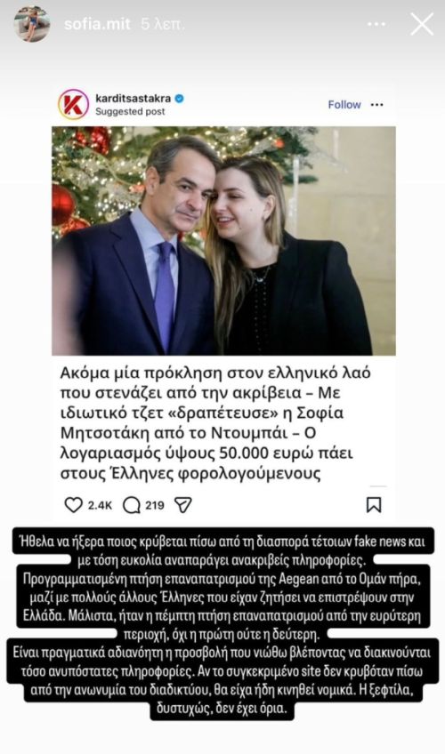 sofia_mitsotaki_anartisi.jpg