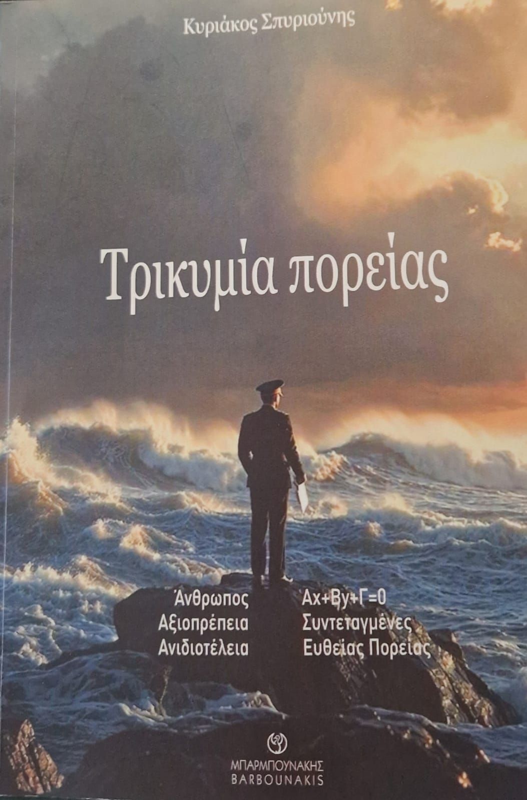 5kf1_spyriounis.jpg