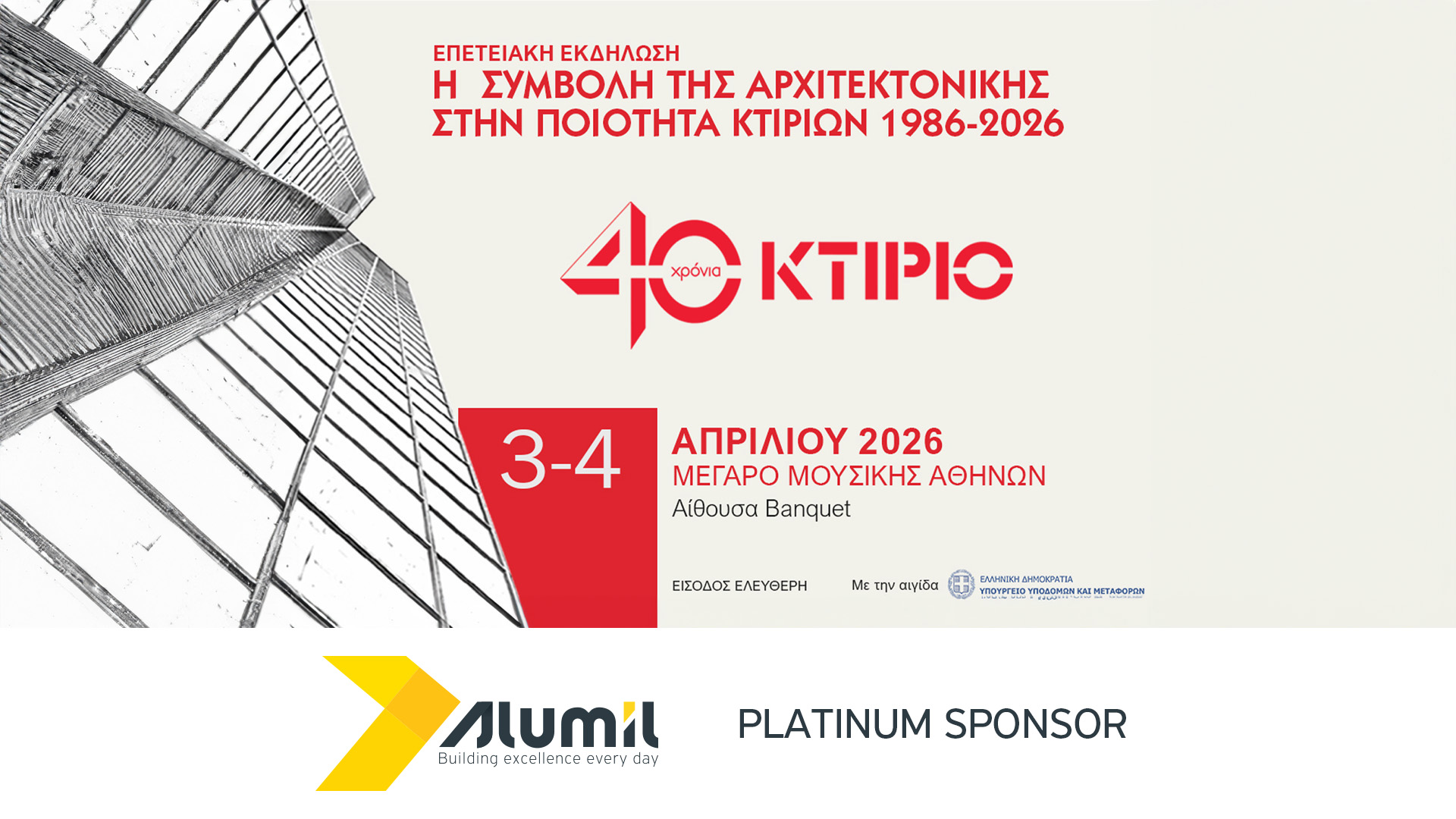 alumil_platinum_sponsor_40_years_ktirio_afisa.jpg