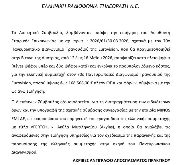 ert-eurovision.jpg