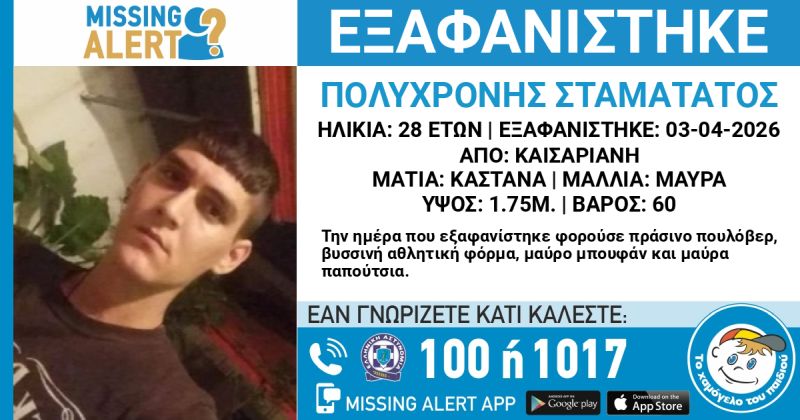 exafanisi_28xronou.jpg