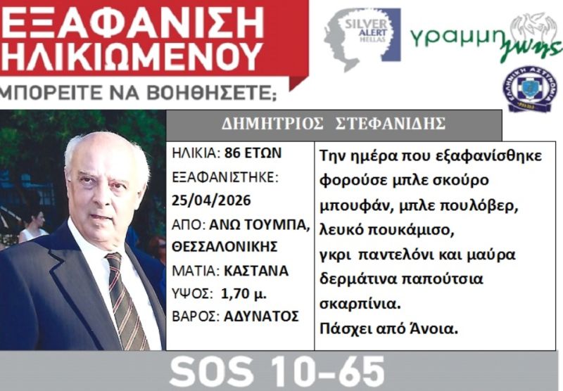 exafanisi_86xronou.jpg