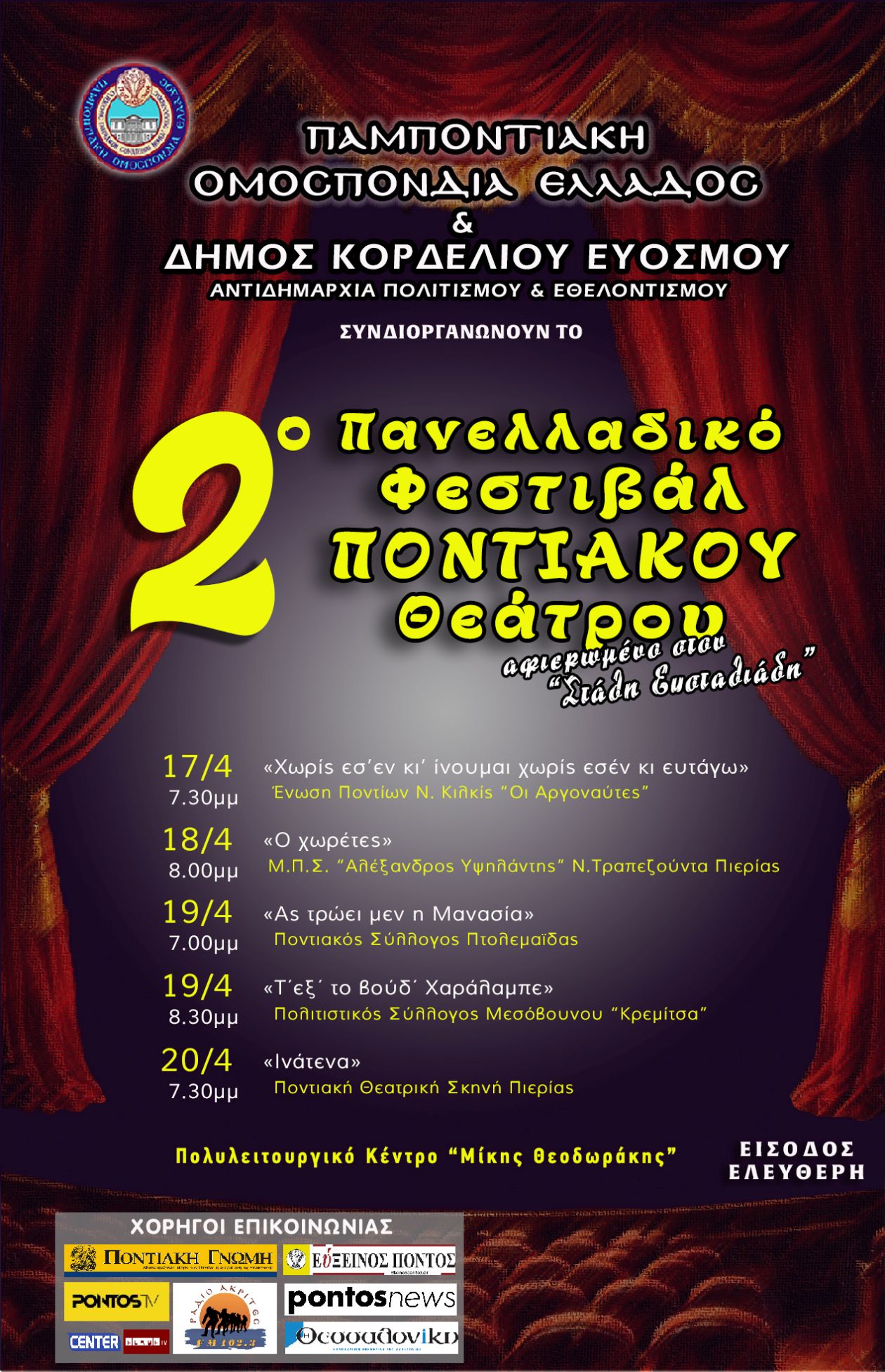 festival_pontiakou_theatrou_2026.jpg