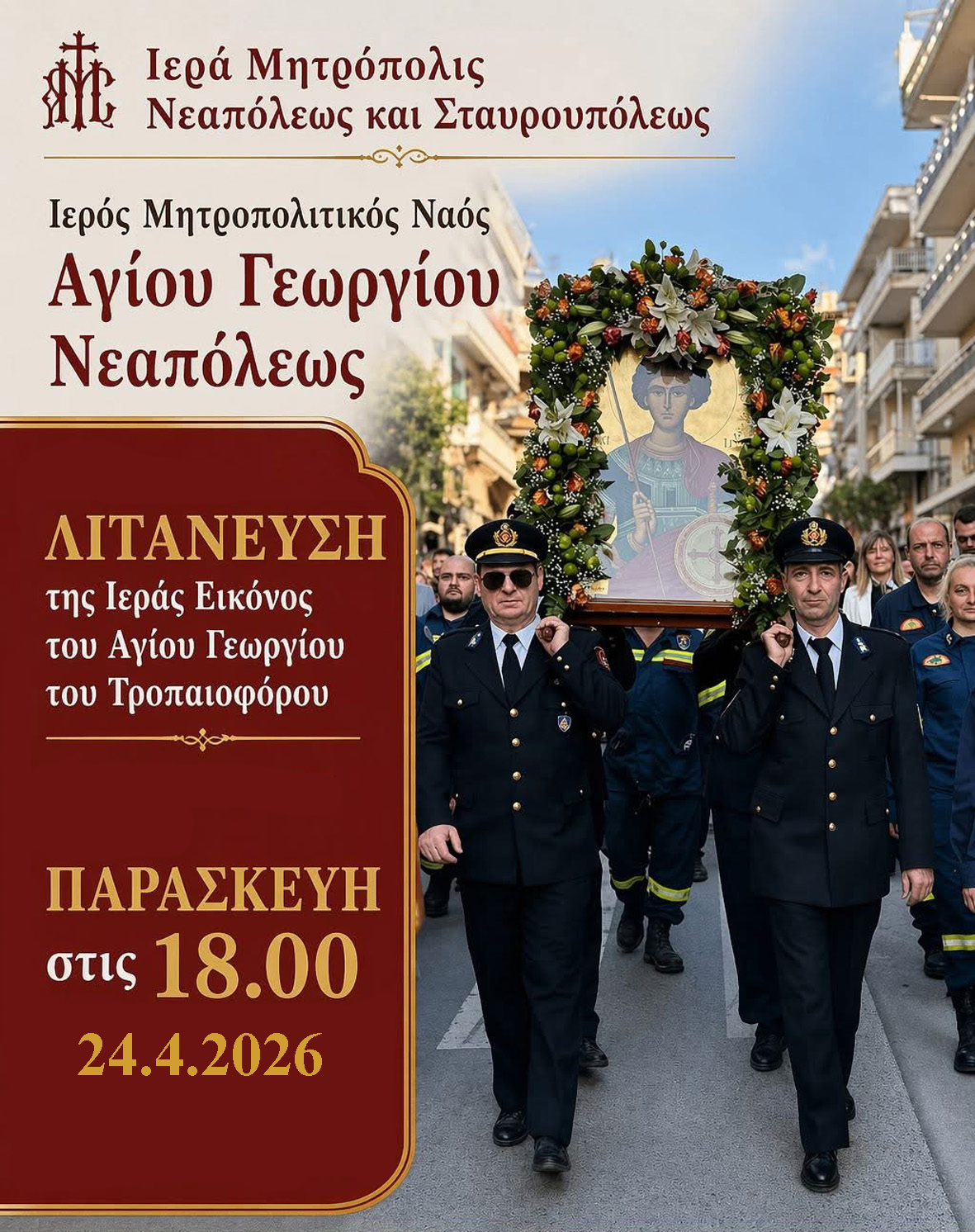 litaneia_anavoli_2.jpg