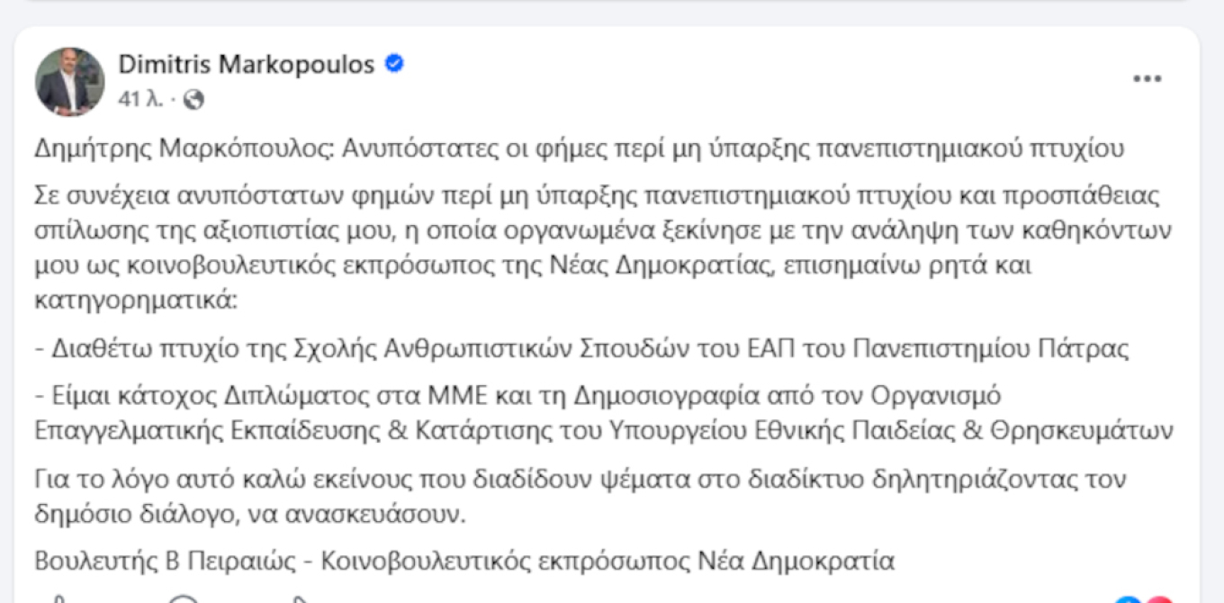 markopoulos-ptyxio.jpg