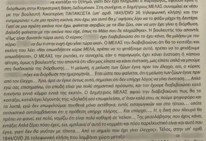 papakosta_melas2.jpg