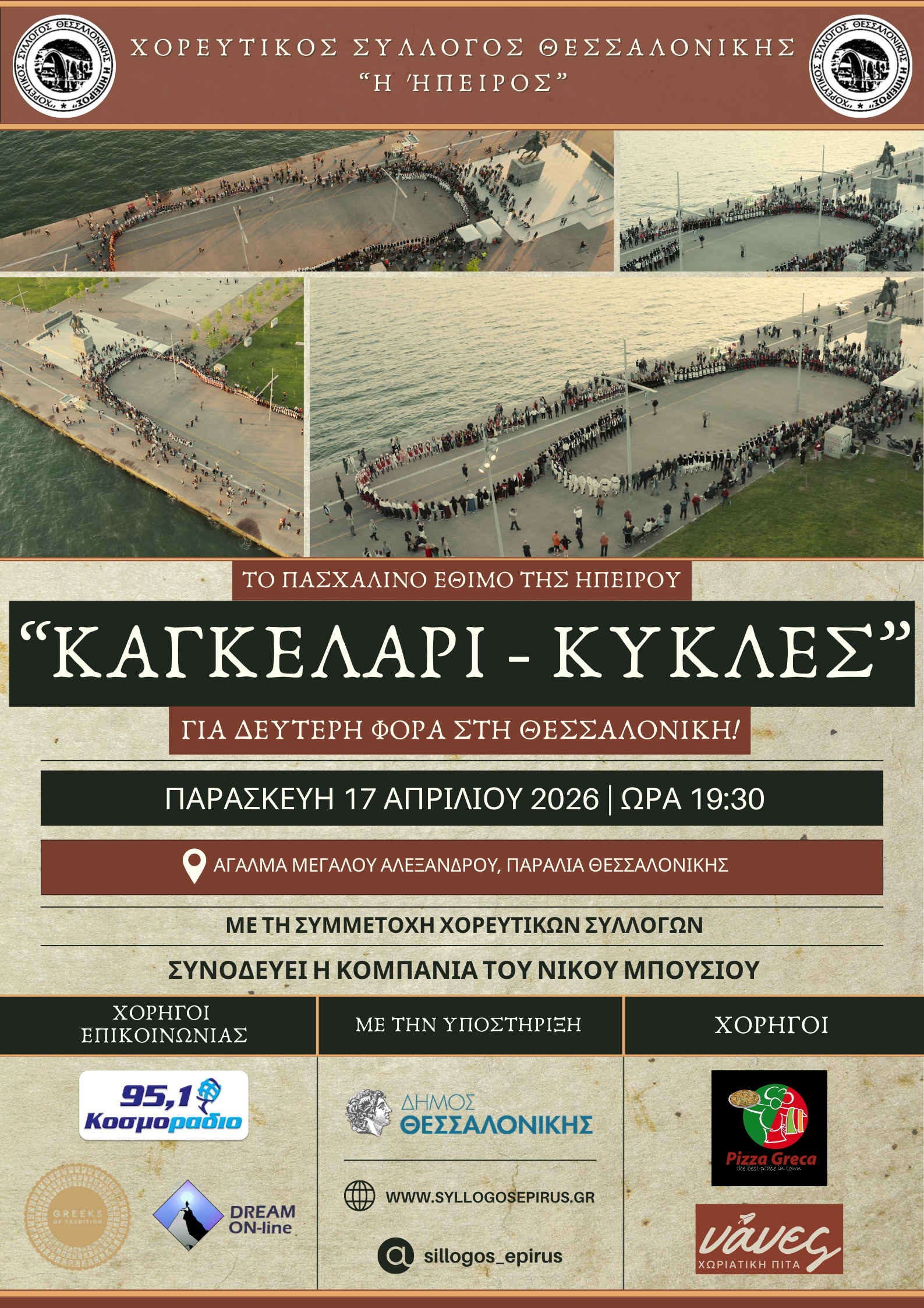 teliki_afisa_17.04.2026.png