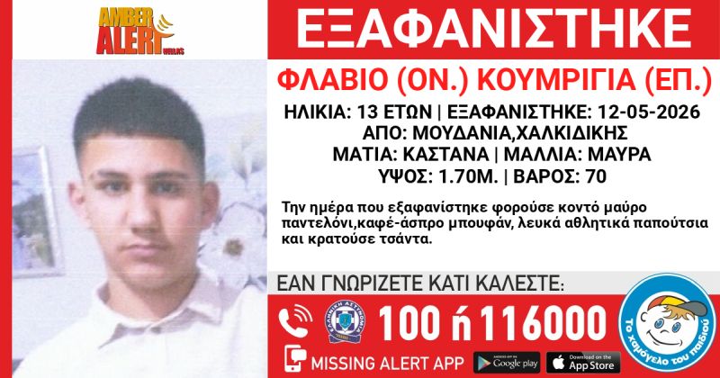 exafanisi_13xronou.jpg