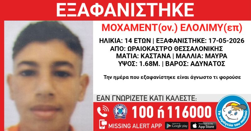 exafanisi_14xronou.jpg
