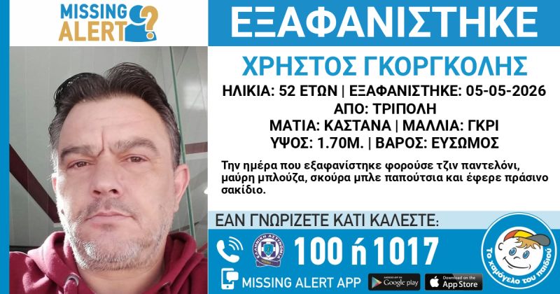 exafanisi_52xronou_tripoli.jpg