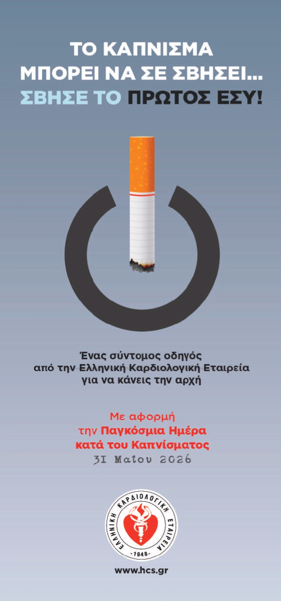 flyer_kapnismatos_eke_low_removed_page-0001.jpg