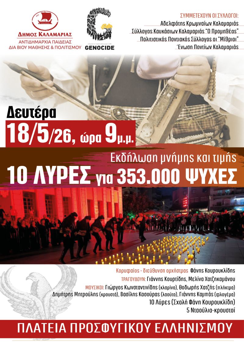 kalamaria_pontioi.jpg
