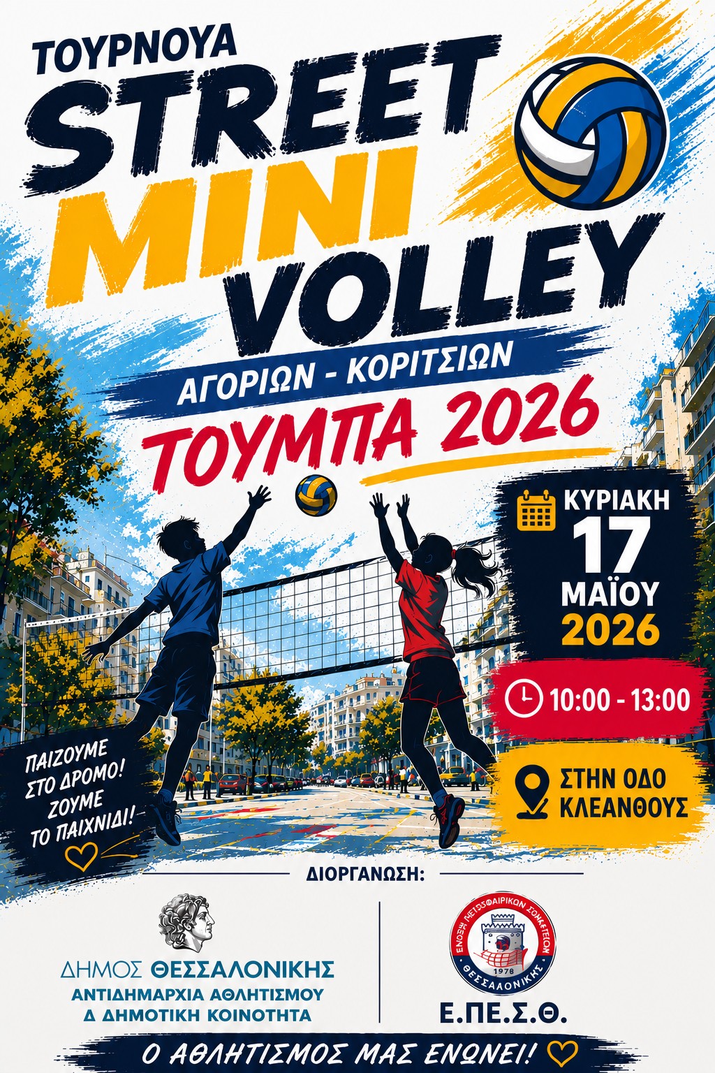 mini_volley_toumba.jpeg