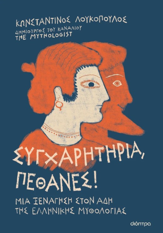 sygharitiria_pethanes.jpg