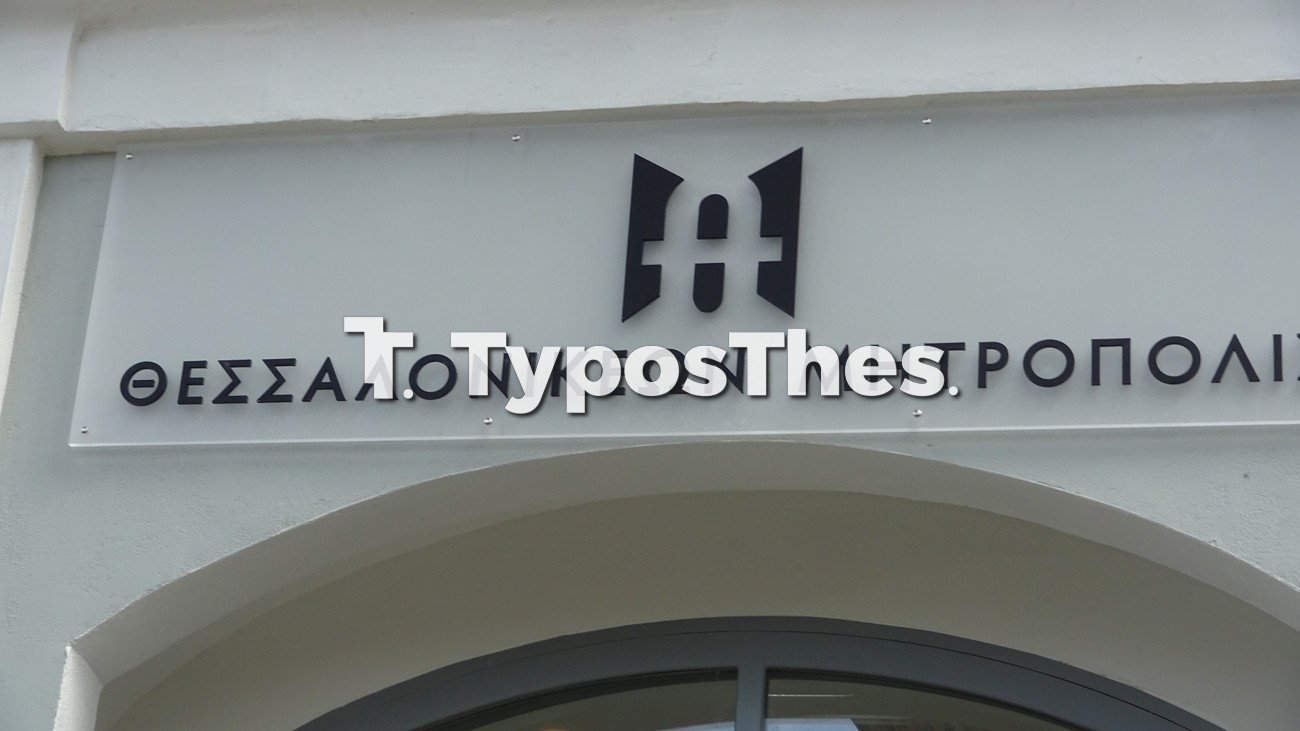 thessalonikeon_mitropolis.jpg