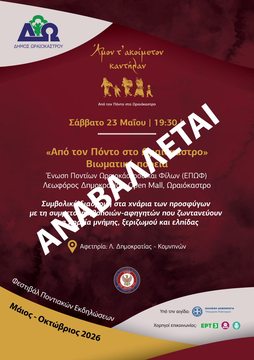viomatiki_poria_anavoli.jpg