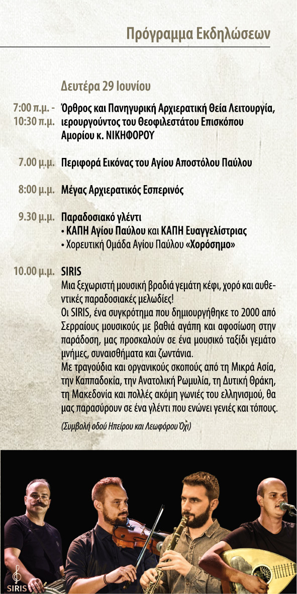 agiopavlitika_2ptiho_2026_03.jpg