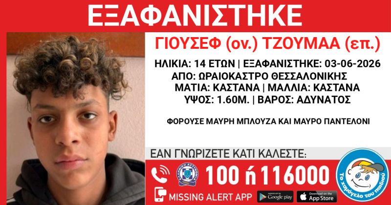 exafanisi_14xronou.jpg