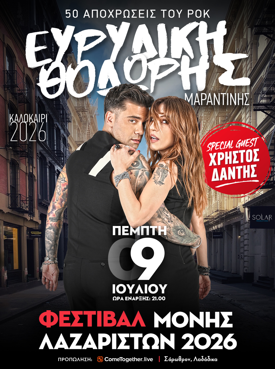 eyrydiki_marantinis_afisa.jpg