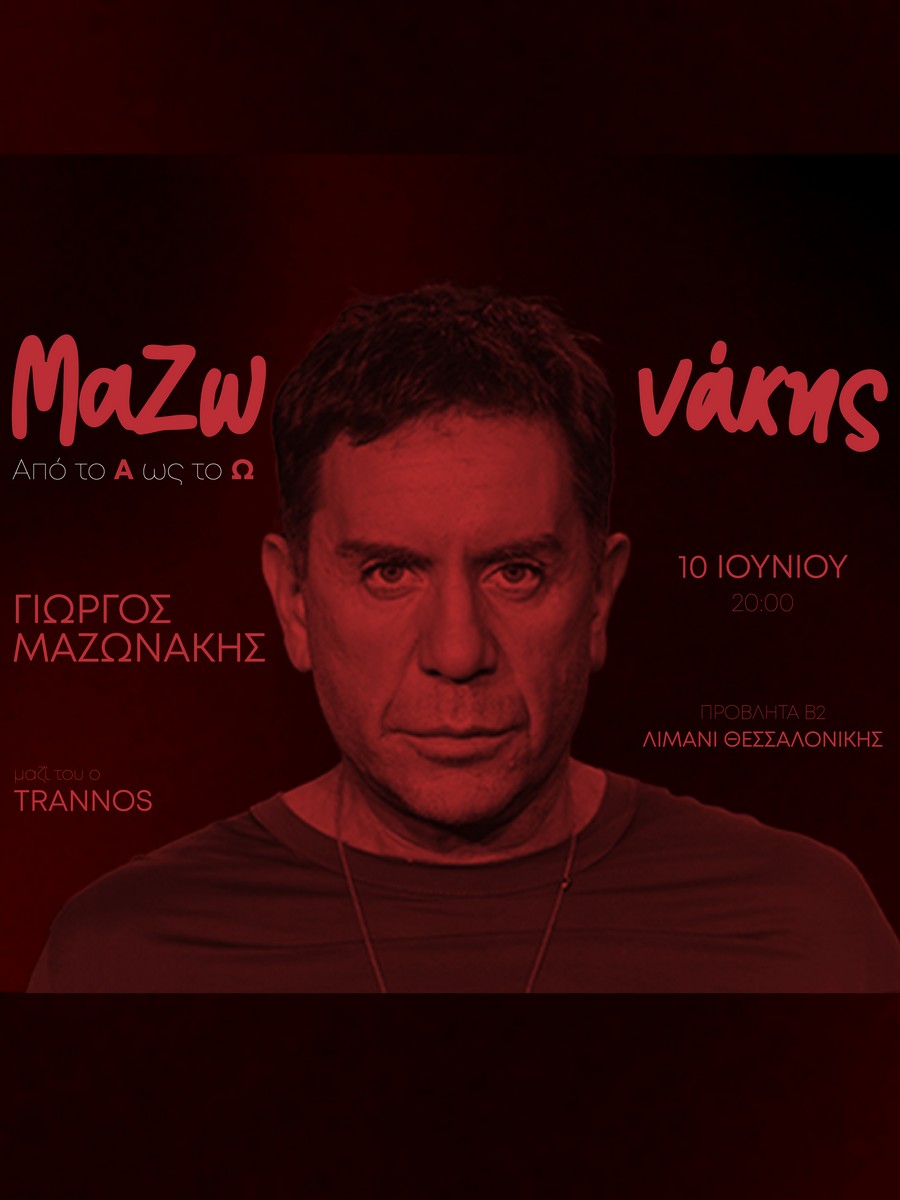 mazonakis-1.jpg