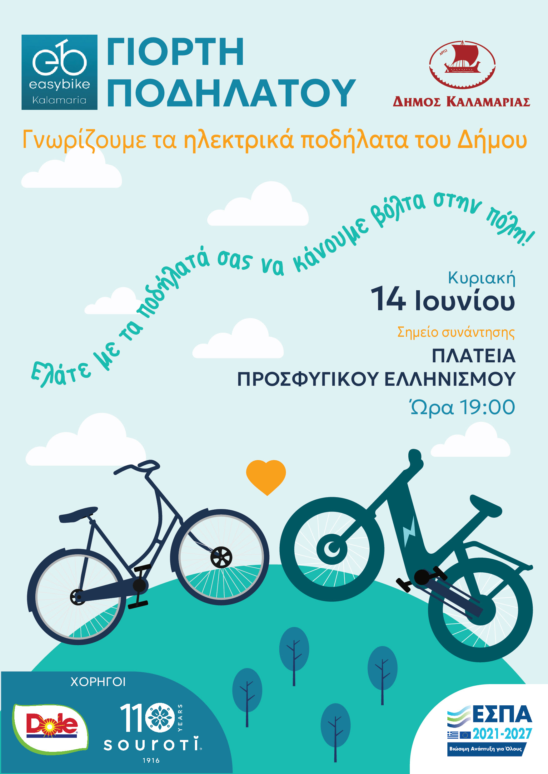 podilatada-kalamaria.jpg