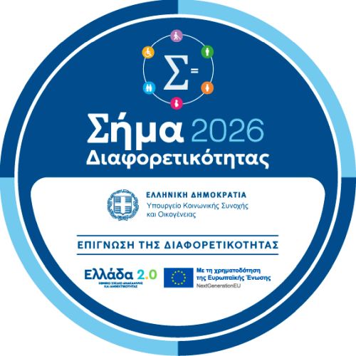 sima_diaforetikotitas.jpg