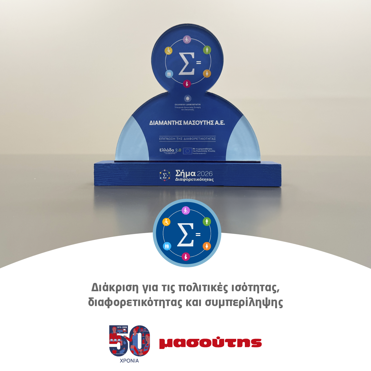 diamantis_masoytis_a.e._fotografia_sima_diaforetikotitas.png