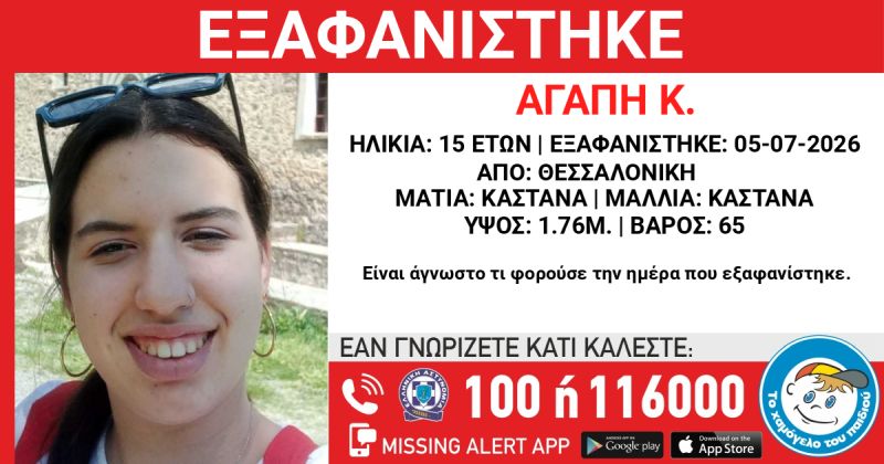 exafanisi_15xronis.jpg