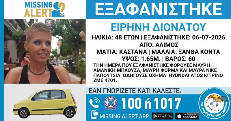 exafanisi_48xronis.jpg
